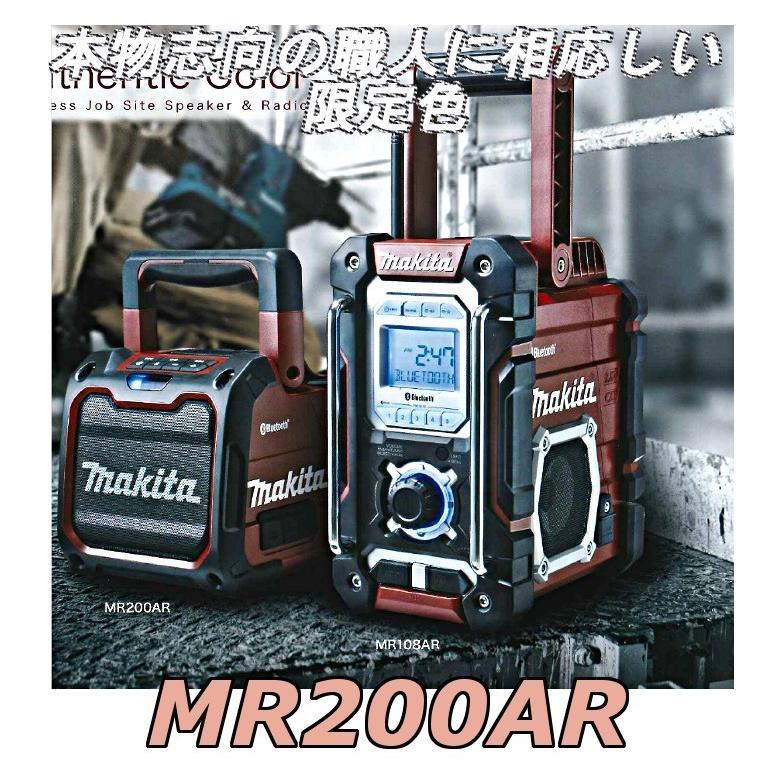 makita MR200AR Bluetoothスピーカー 【公式通販】