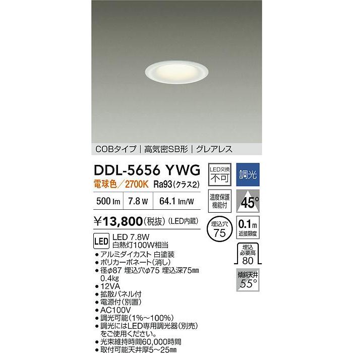 大光電機 大光 DDL-5656YWG LEDベースダウンライト NANA-GO ソフト