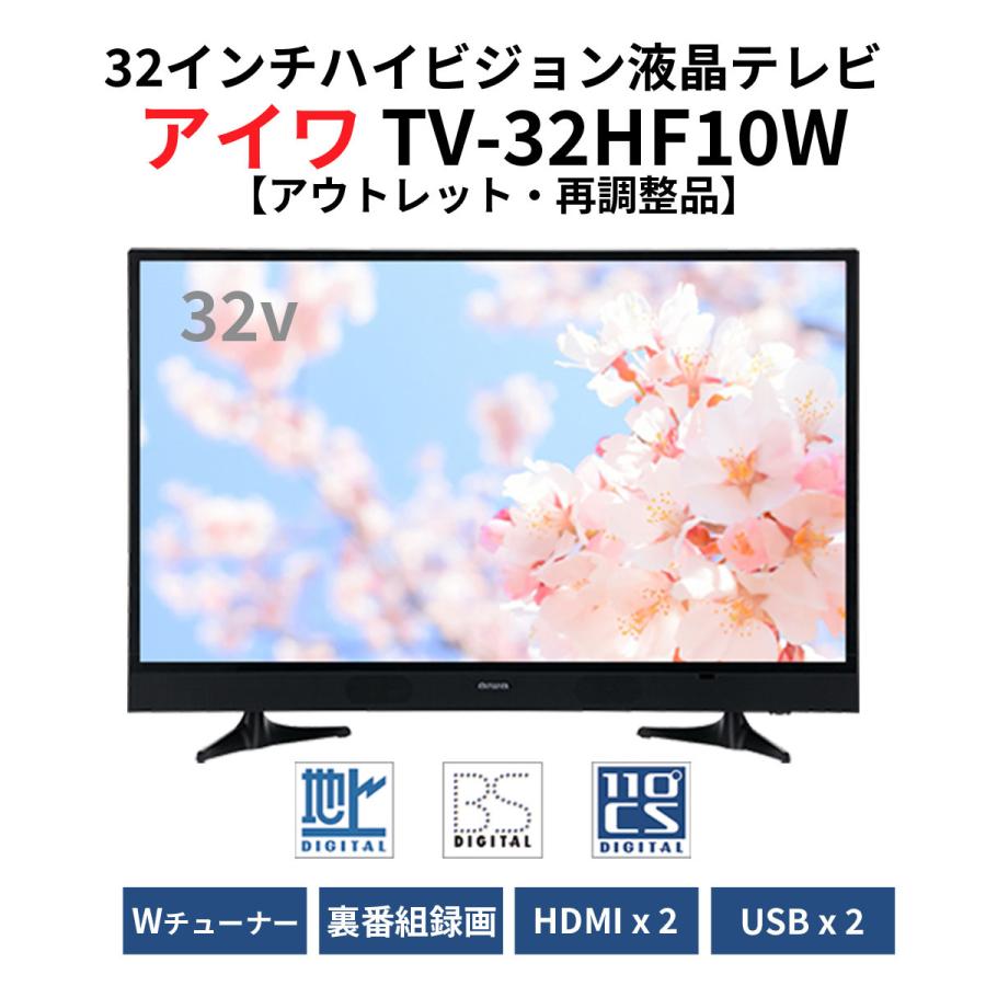 aiwa 2019年製 32V型 液晶テレビ TV-32HF10W Amazon | TV-32HF10W 液晶