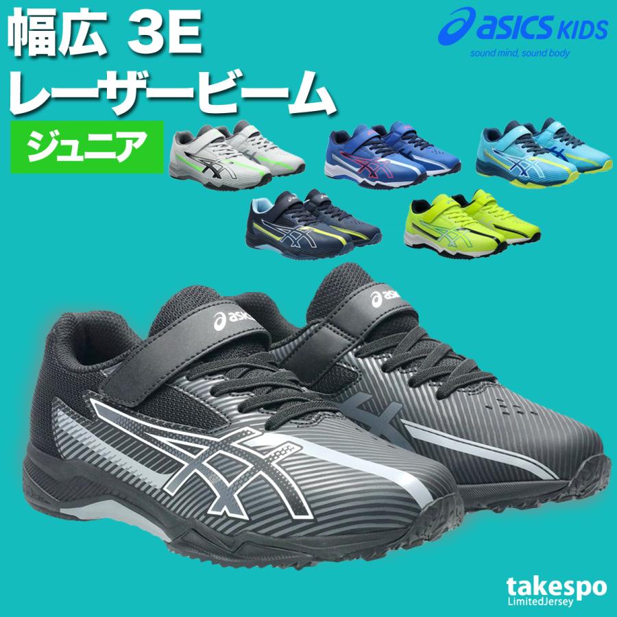 ASICS（アシックス） レーザービーム キッズ ベルトタイプ 走りやすい