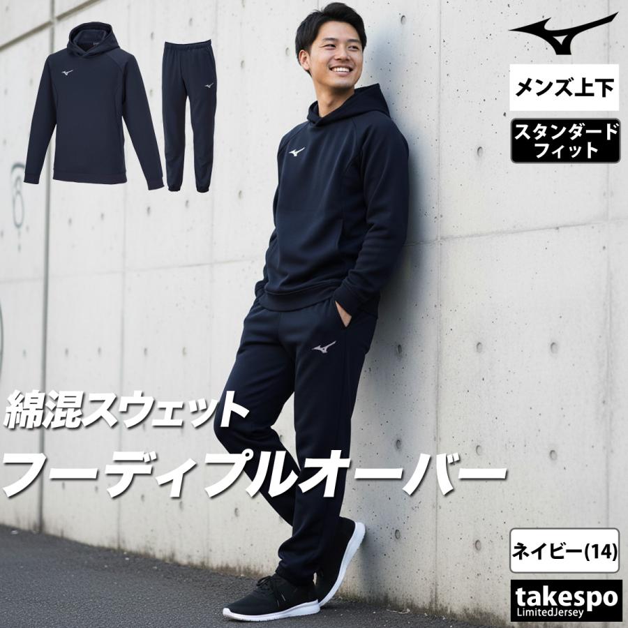 MIZUNO（ミズノ） スウェット 上下 メンズ セットアップ ブランド