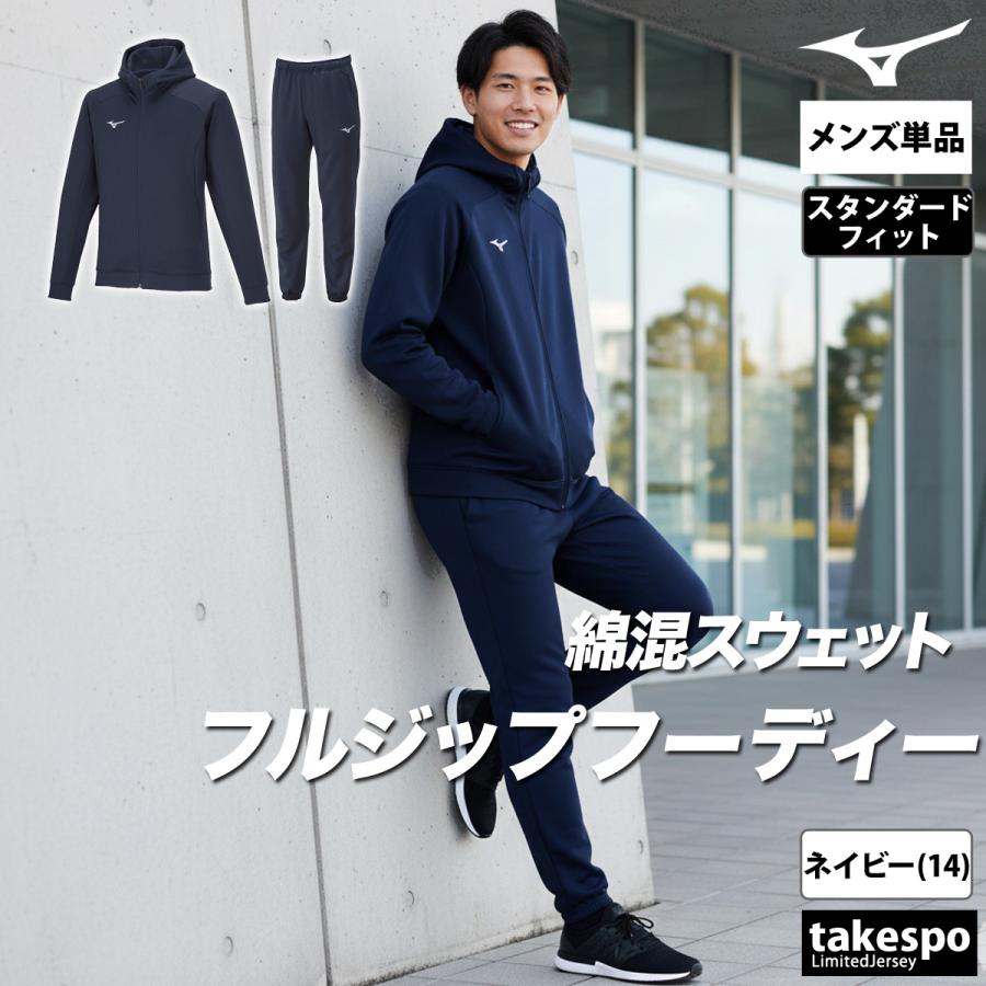 MIZUNO（ミズノ） スウェット 上下 メンズ セットアップ ブランド