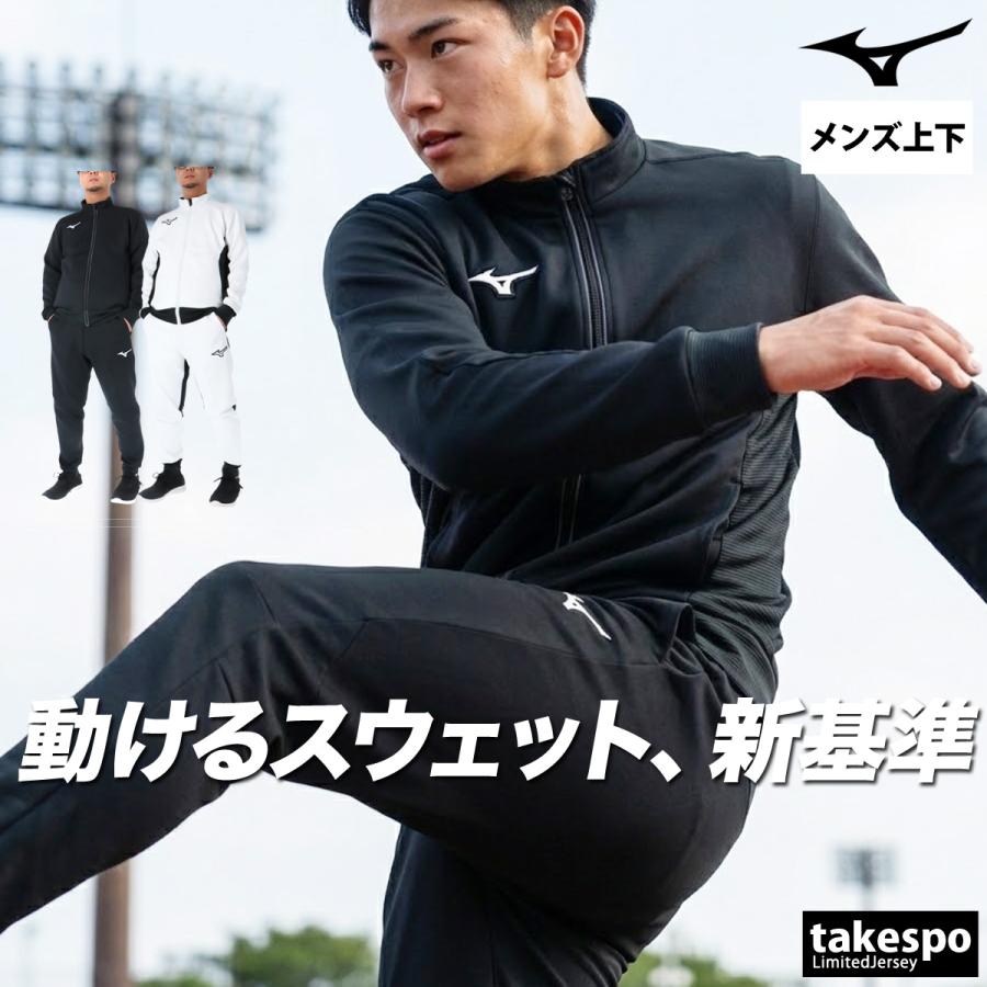 MIZUNO（ミズノ） スウェット 上下 メンズ セットアップ ブランド
