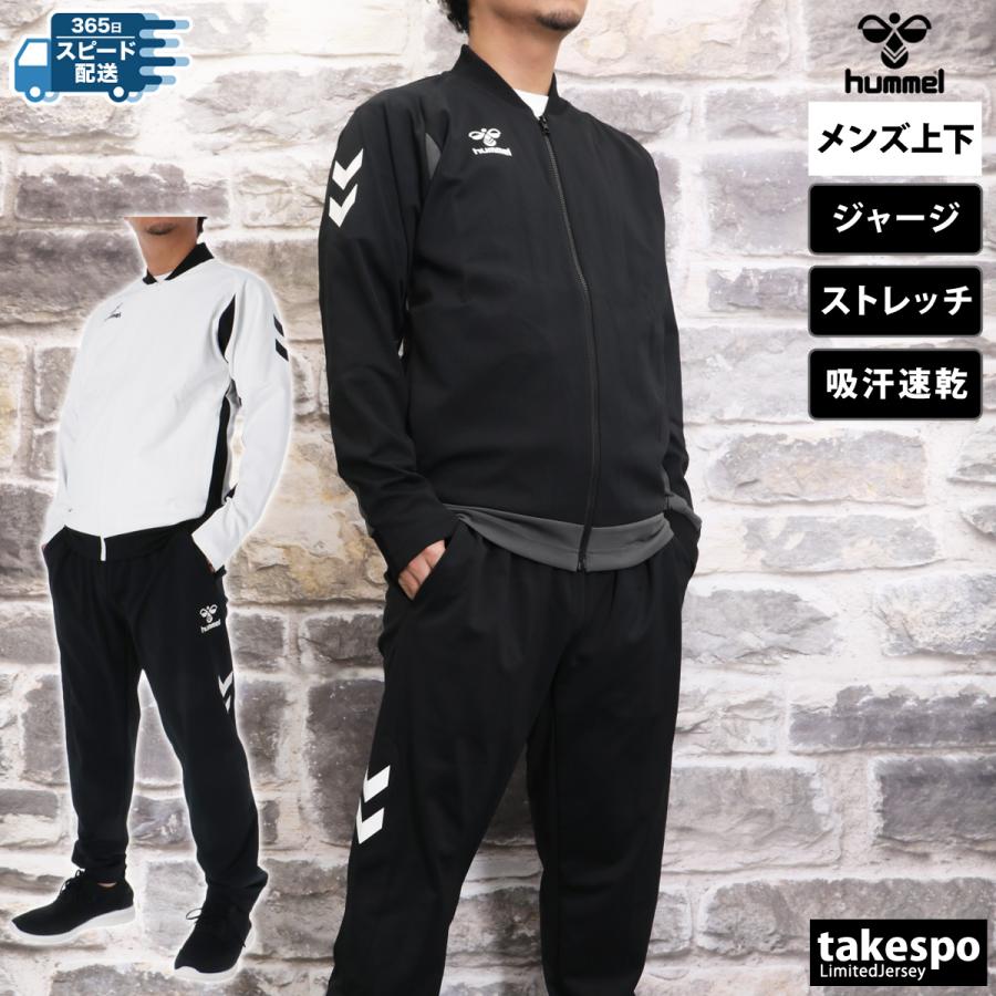 hummel（ヒュンメル） ジャージ メンズ 上下 ブランド セットアップ
