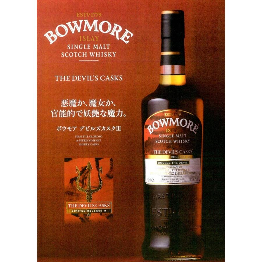 ボウモア デビルズカスクIII 700ml 56.7度 並行品 ＜化粧箱入り＞ : 酒