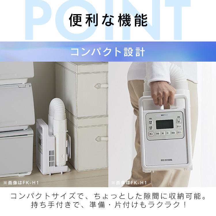 IRIS OHYAMA（アイリスオーヤマ） 布団乾燥機 カラリエ ダニ 小型