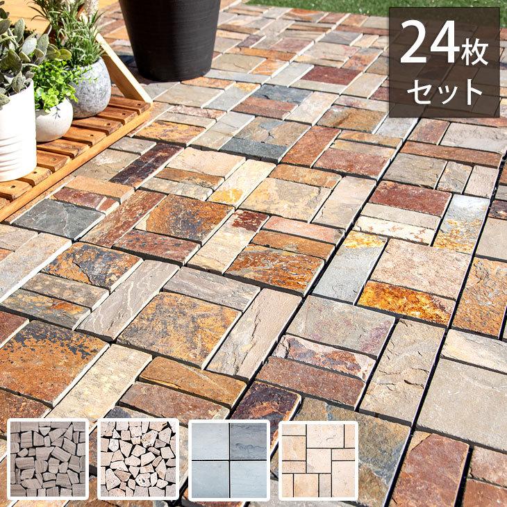 天然石プレートタイル20cm×20cm