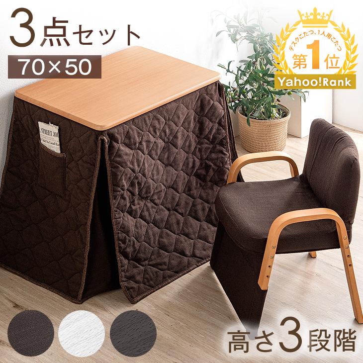 タンスのゲン こたつ 一人用 長方形 こたつセット ハイタイプ 長方形 3