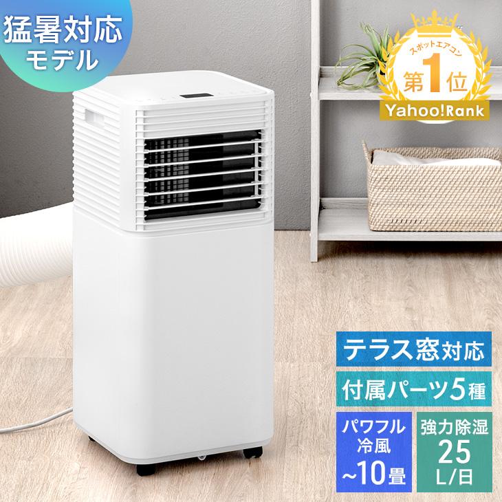 タンスのゲン スポットクーラー 冷風機 スポットエアコン 2.3kW 家庭用