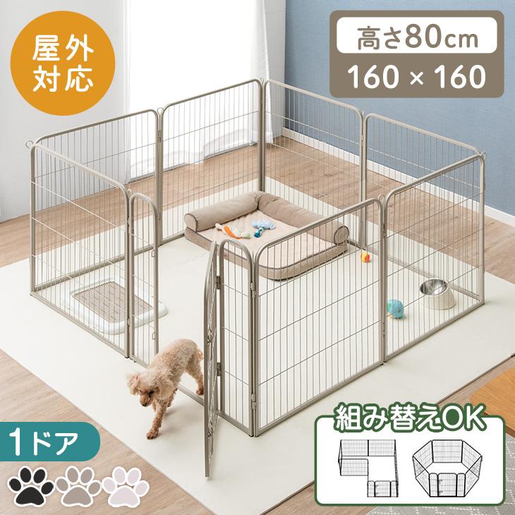 タンスのゲン ペットサークル ハイタイプ 1ドア 屋内外兼用 組み替えOK