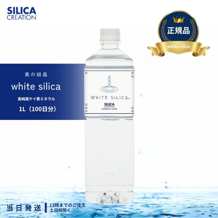 ホワイトシリカ シリカクリエーション 1000ml 健康ドリンク : TAO商店