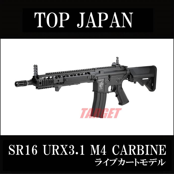 TOP JAPAN EBB SR16 URX3.1 M4カービン ライブカートモデル : TARGET