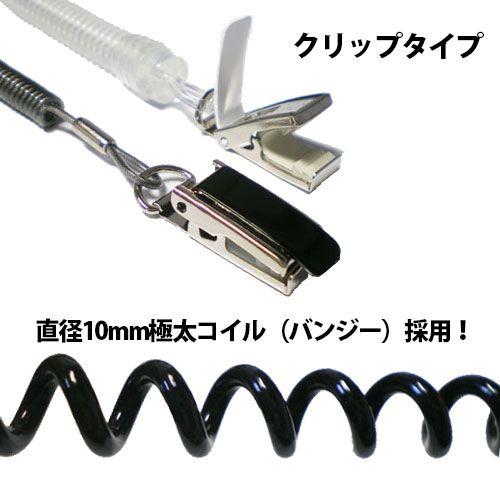 藤本電業 携帯ストラップ 極太バンジーストラップ クリップタイプ MODM