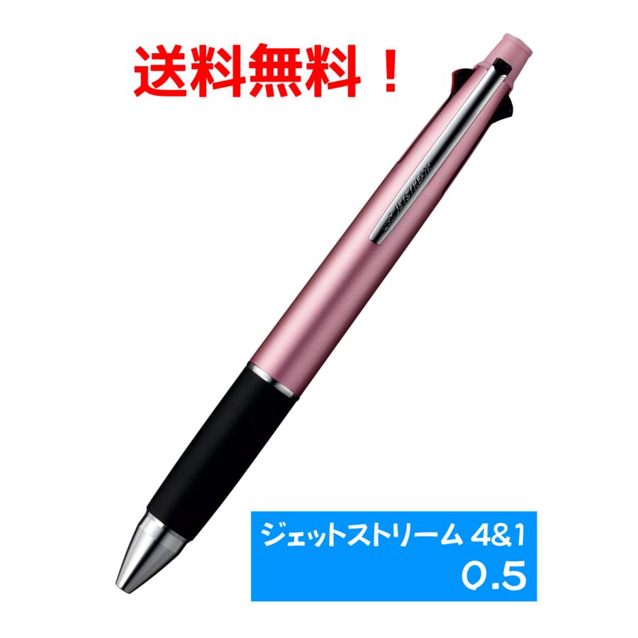 ジェットストリーム 【送料無料】ジェットストリーム 多機能ペン 4＆1
