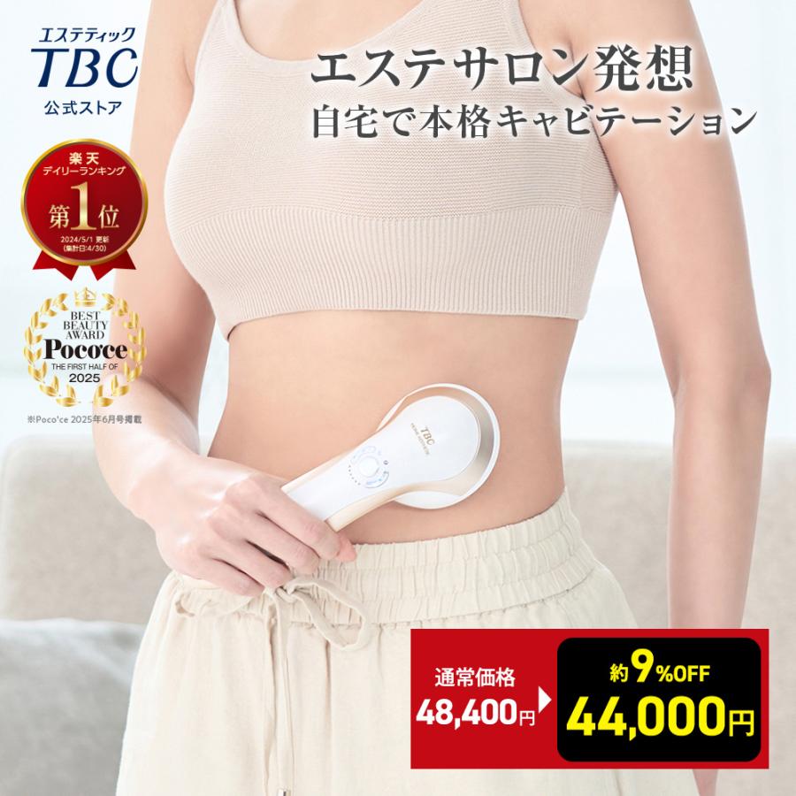 エステティックTBC キャビテーション EMS 美顔器 ヒートキャビシェイプ