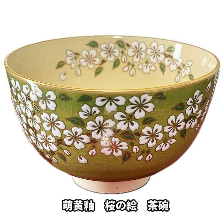 茶道具 仁清 桜の絵 抹茶茶碗 加藤藤山作 化粧箱入 日本製 : お茶道具