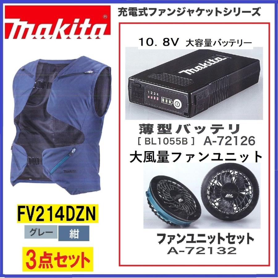 マキタ 空調服 3点セット バッテリー ファンユニットセット
