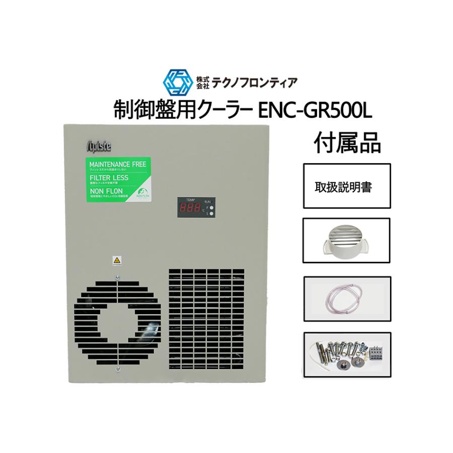 アピステ製 制御盤用クーラー ENC-GR500L 工作機械の熱対策 : テクノ