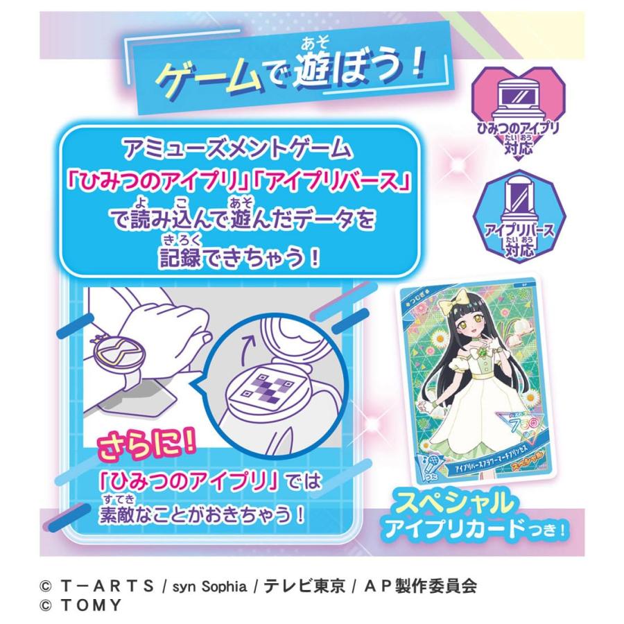 ひみつのアイプリ ひみつのアイプリブレスDXセット プリンセスモデル