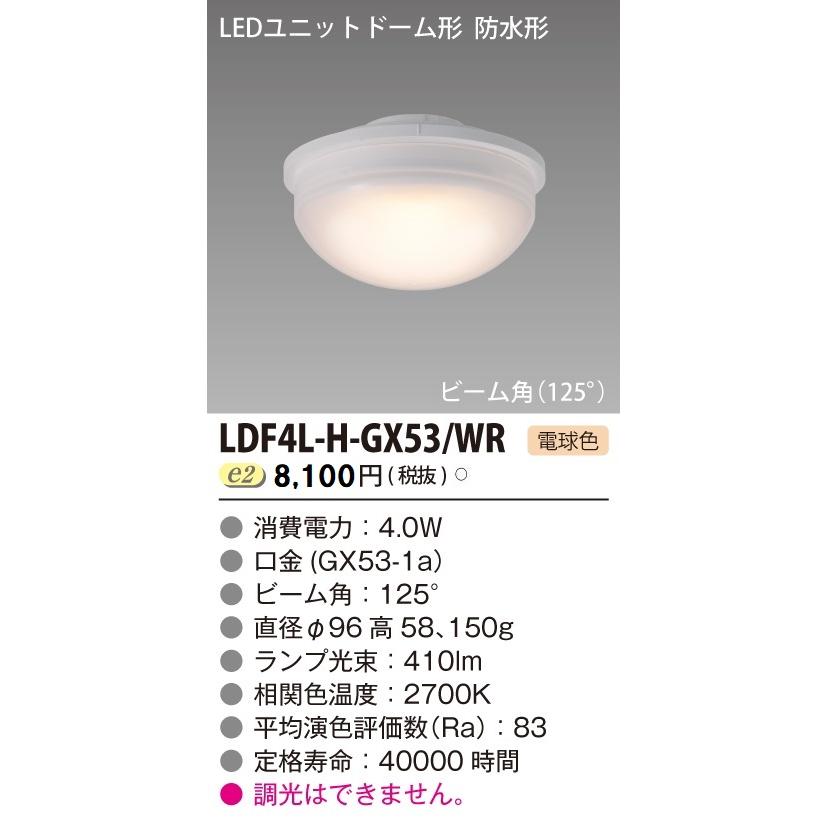 TOSHIBA（東芝） LDF4L-H-GX53/WR LEDユニット （LDF4LHGX53WR