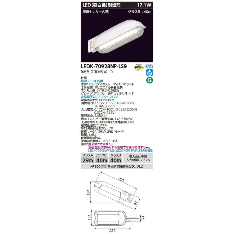 TOSHIBA（東芝） (法人個人歓迎）ポイント3倍 LEDK-70928NP-LS9