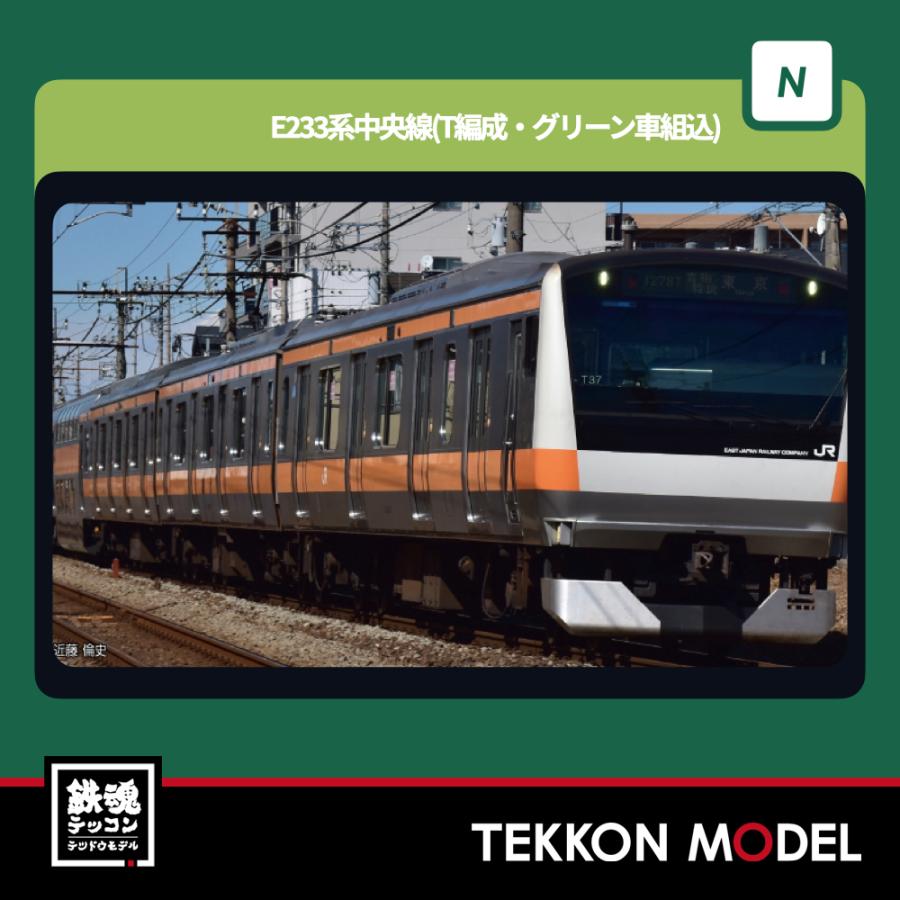 カトー（KATO） Nゲージ KATO 10-2078 E233系中央線(T編成・グリーン車