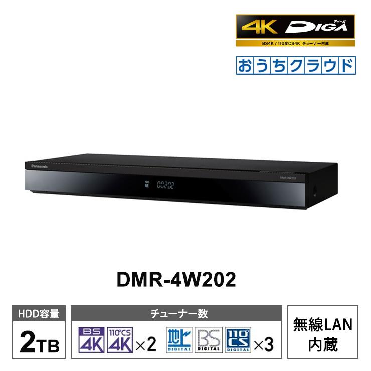 Panasonic DIGA ブルーレイ ディスクレコーダー DMR-4W202 【公式通販】