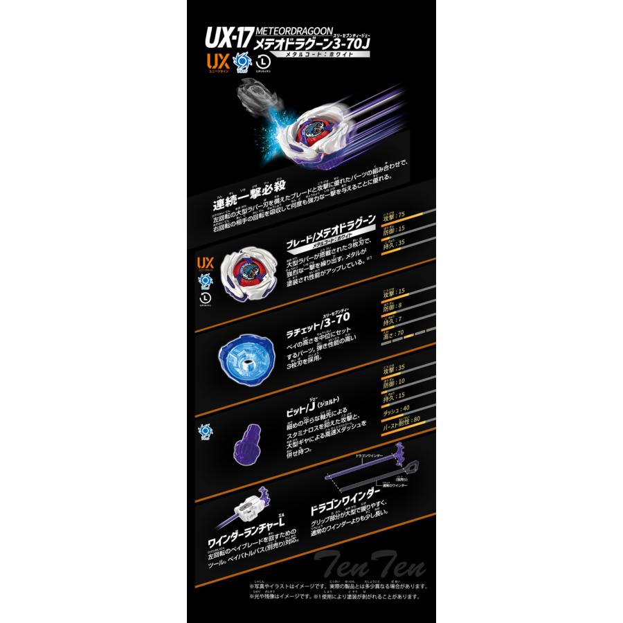 ベイブレードX BEYBLADE X UX-17 スターター メテオドラグーン3-70J