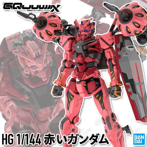 ガンダム ガンプラ HG 1/144 赤いガンダム【即納品】 機動戦士Gundam