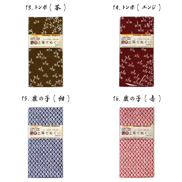 手ぬぐい 長め 100cm 全24種から選べる 剣道面タオル てぬぐい