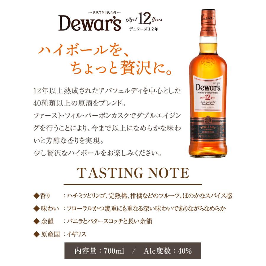デュワーズ 御祝 誕生日 バレンタイン 12年 ＆ ジャパニーズスムース 8
