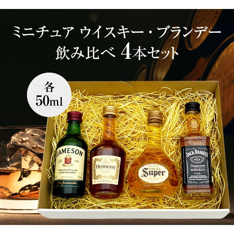 お年賀 誕生日 内祝 ミニチュア ウイスキー ブランデー 飲み比べ 4本