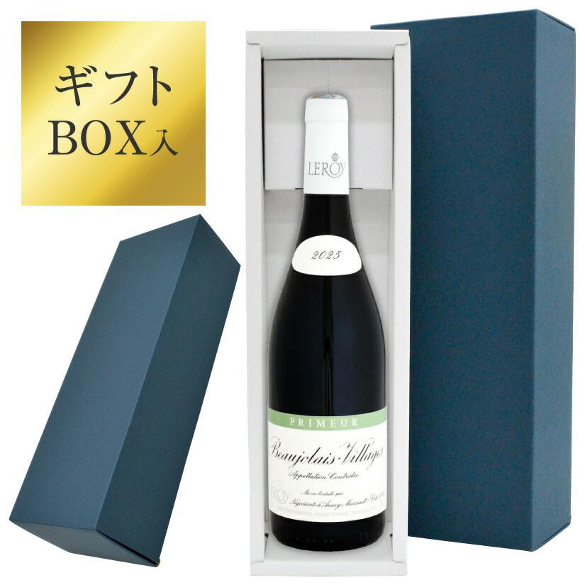 ボジョレー ヌーボー 【ギフトBOX入】ルロワ ボジョレー ヴィラージュ