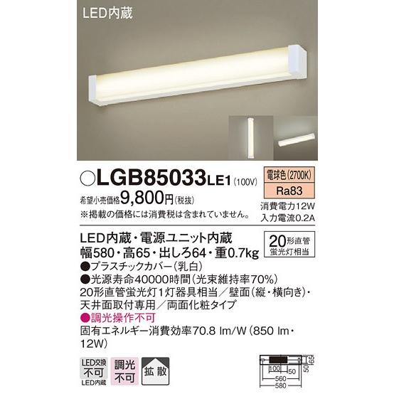 Panasonic（パナソニック） LGB85033LE1 FL20形 多目的 シーリング