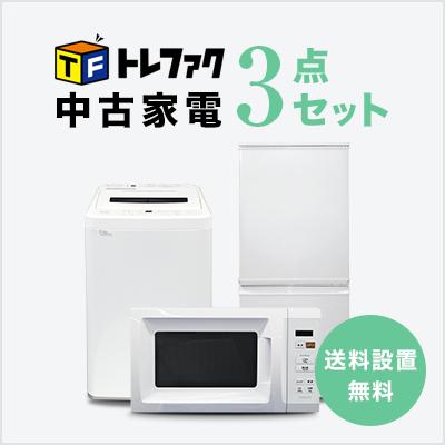 爆買 中古家電セット 一人暮らし 冷蔵庫 洗濯機 レンジ 3点セット 単身