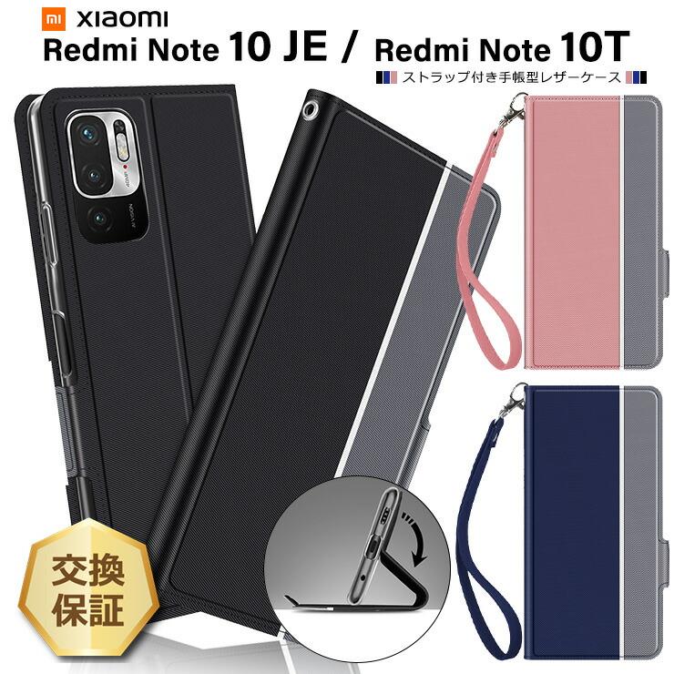 Redmi Xiaomi Note 10 JE / 10T シンプル 手帳型 レザーケース 手帳