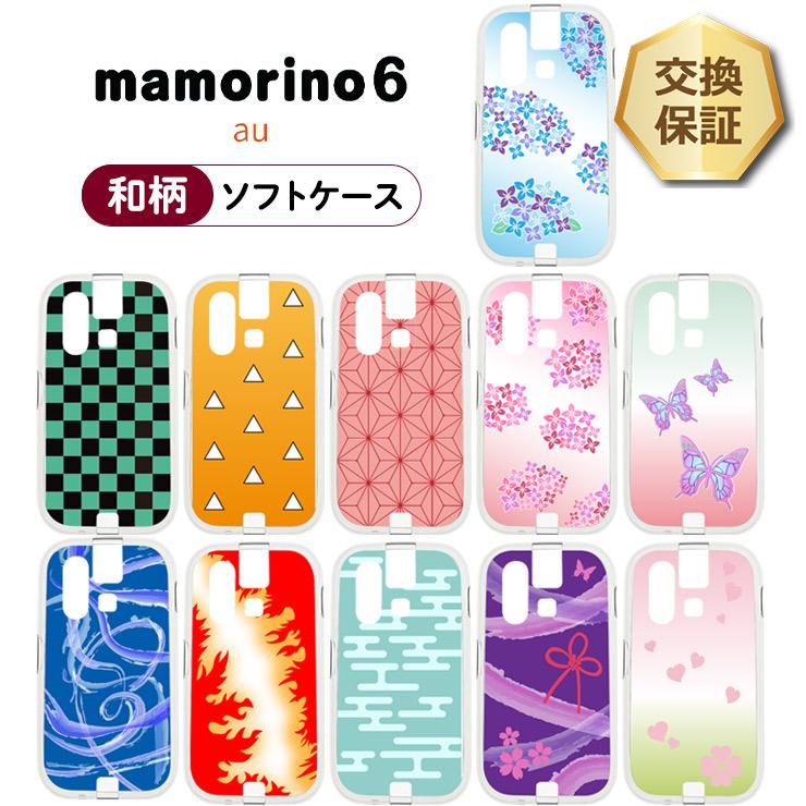 mamorino mamorino6 マモリーノ6 ケース 和柄 ソフトケース ソフト