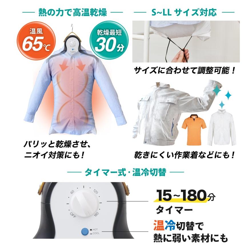 THANKO アイロン不要 衣類乾燥 シャツ シワ ハンガーにかけたまま ノン