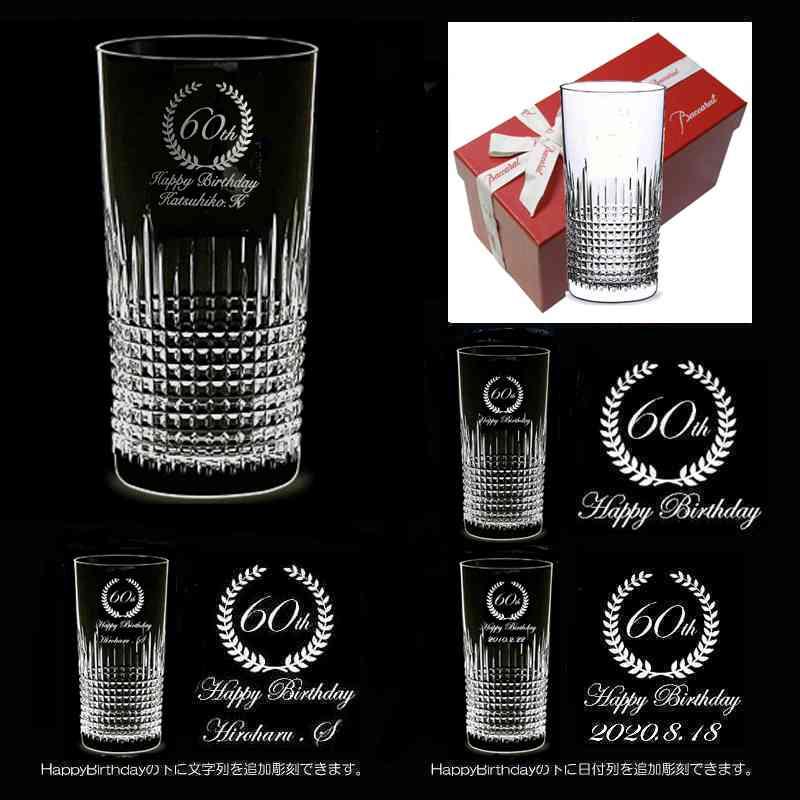ナンシー バカラ 還暦祝い 60才(他の数字に変更もOK) 名前入れ可