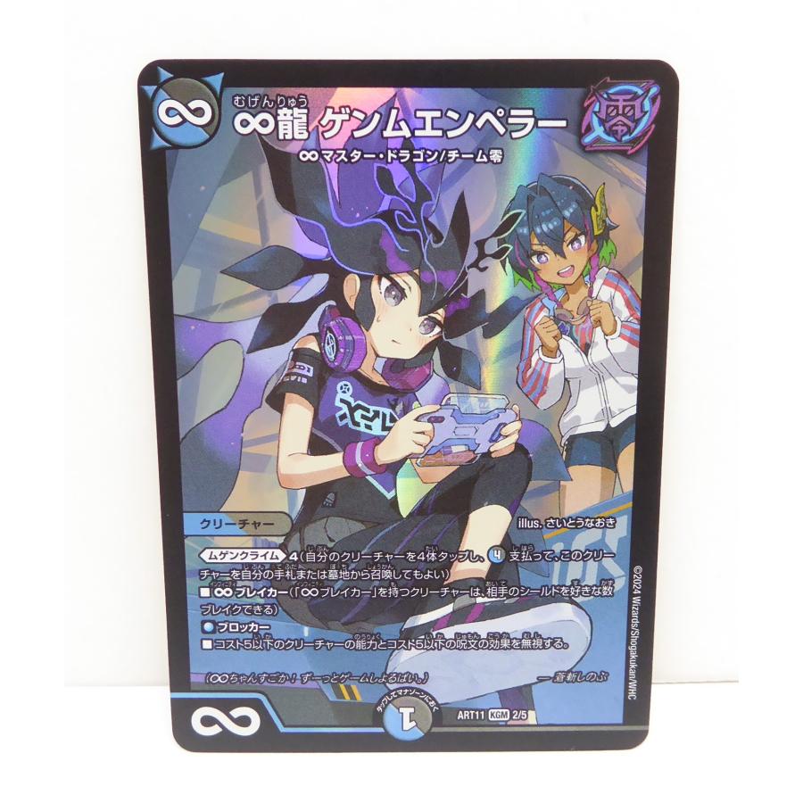 ∞龍ゲンムエンペラー 神アート3枚セット ∞龍 ゲンムエンペラー 3