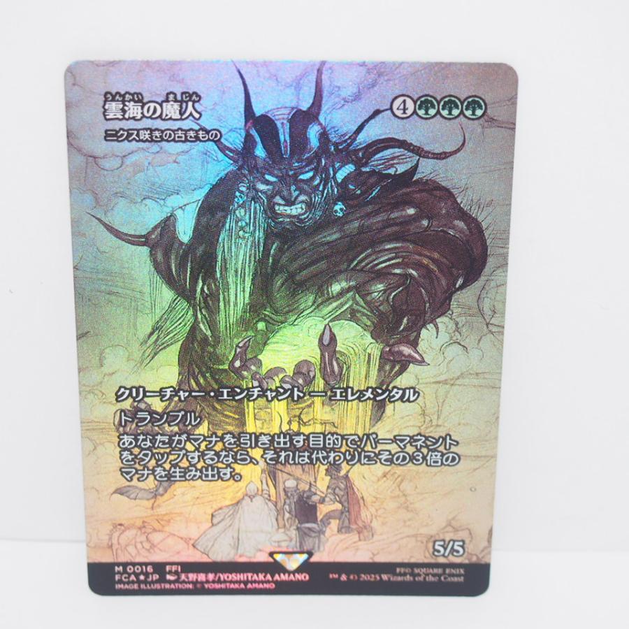 MTG】雲海の魔人 ニクス咲きの古きもの FOIL【FCA】 雲海の魔人/The