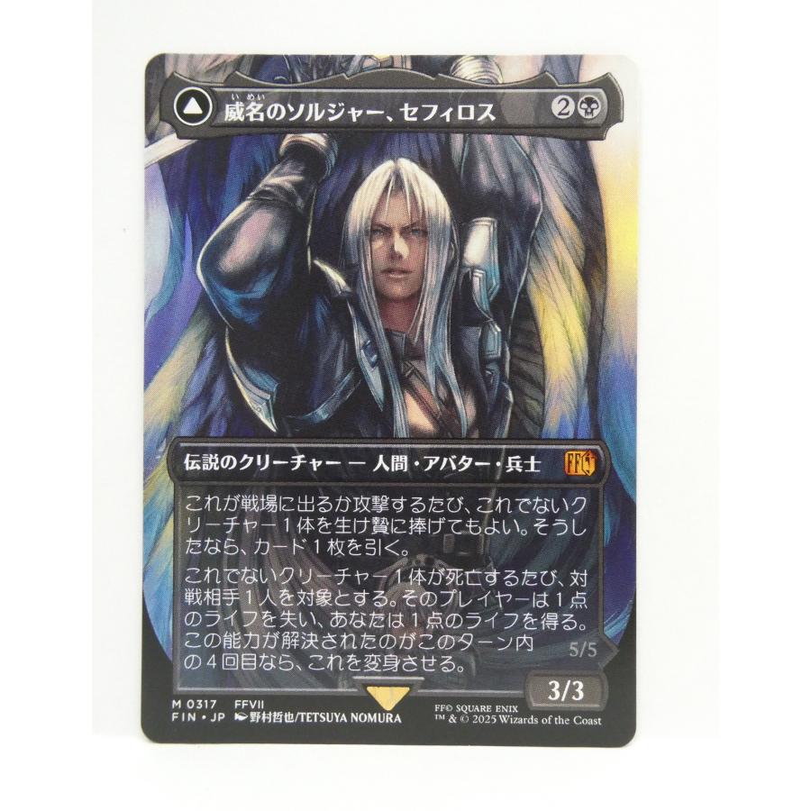 FIN)威名のソルジャー、セフィロス(0317)(両面)(ボーダーレス