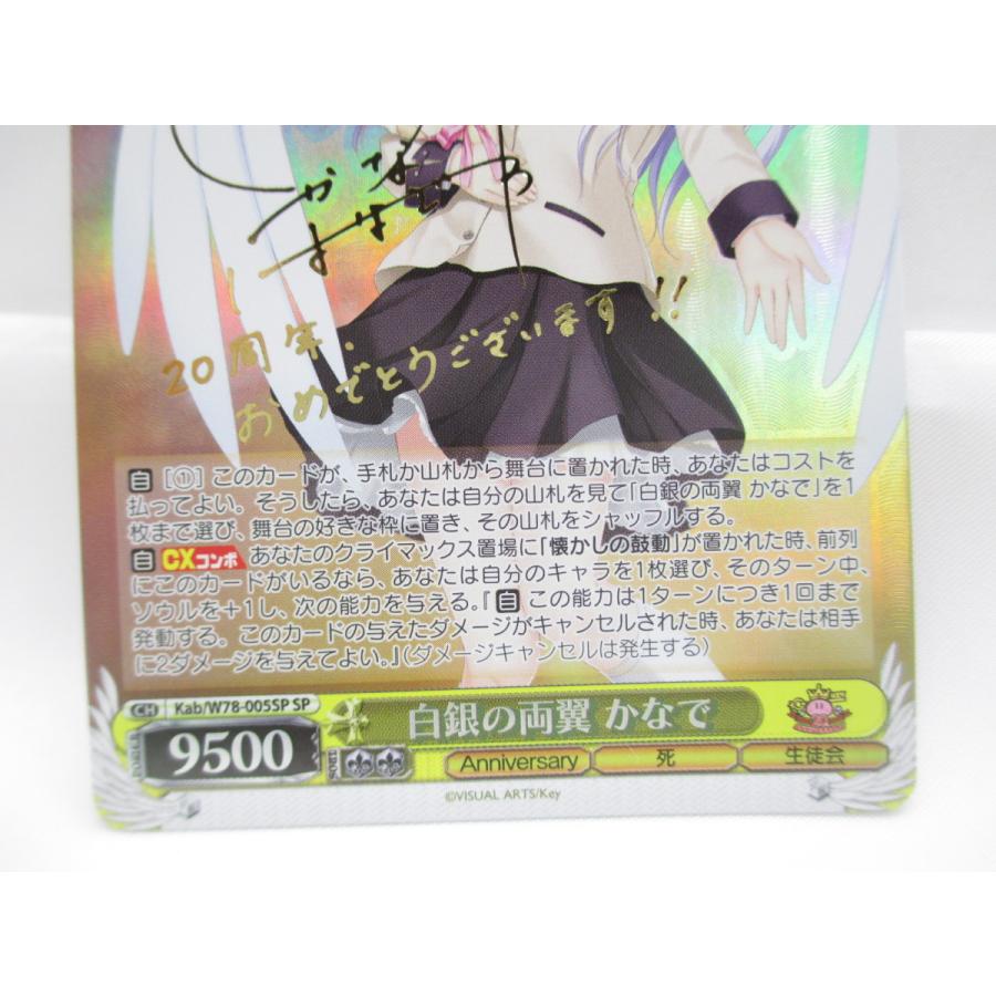 ヴァイスシュヴァルツ 白銀の両翼 かなで 白銀の両翼かなで サイン sp