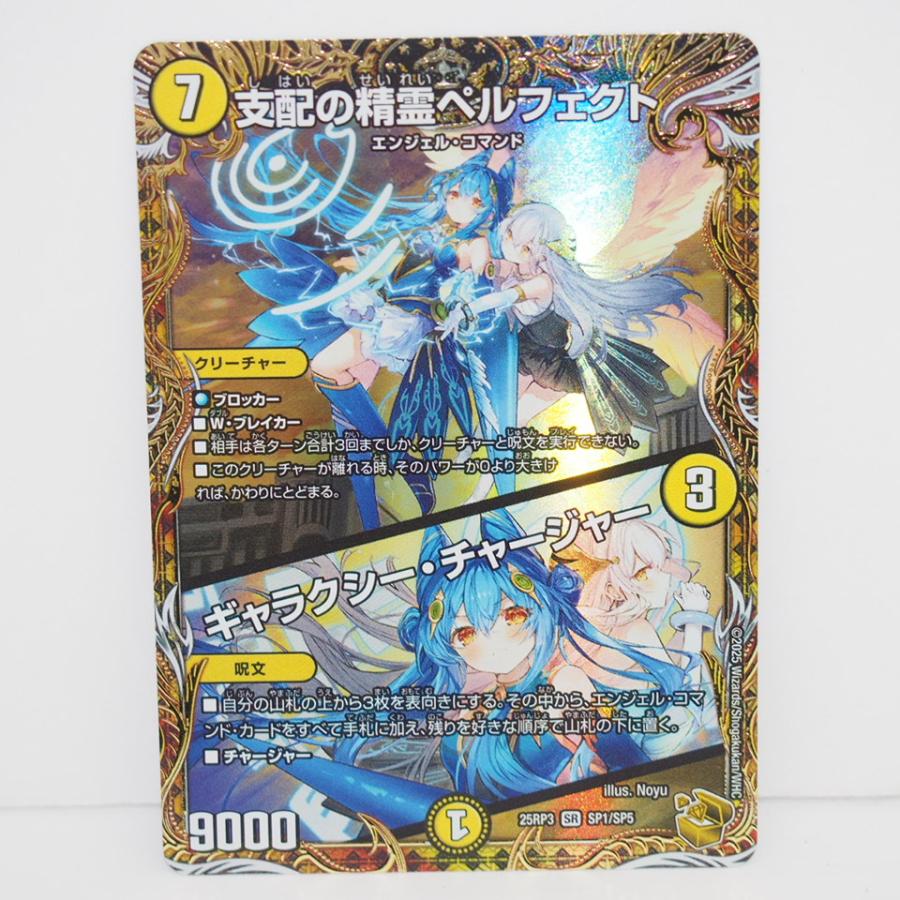 デュエル・マスターズ 支配の精霊ペルフェクト / ギャラクシー