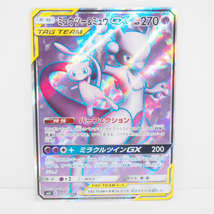 ポケモンカード ミュウツー&ミュウGX UR SM12a TAG TEAM GX ミュウツー