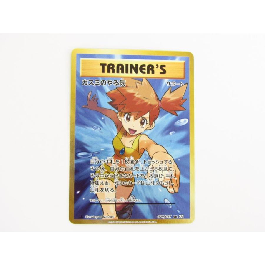 ポケカ カスミのやる気 SR サポートSR CP6 099/087 1st 管理1243