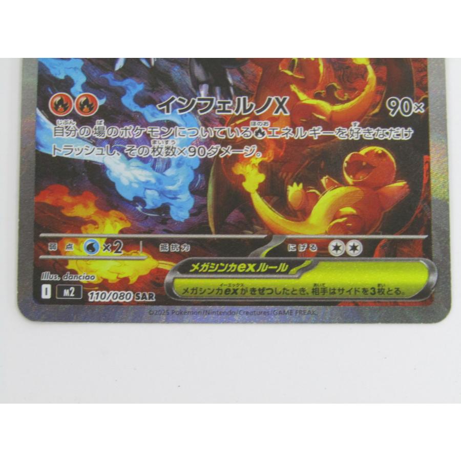 メガリザードンX EX SAR ポケモン 状態A-】リザードンex SAR (134/108