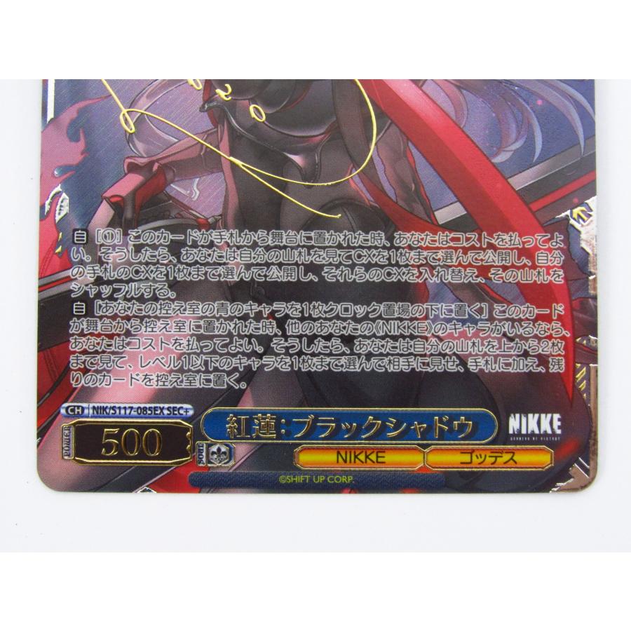 ヴァイスシュヴァルツ NIKKE 紅蓮：ブラックシャドウ NIK/S117-085EX
