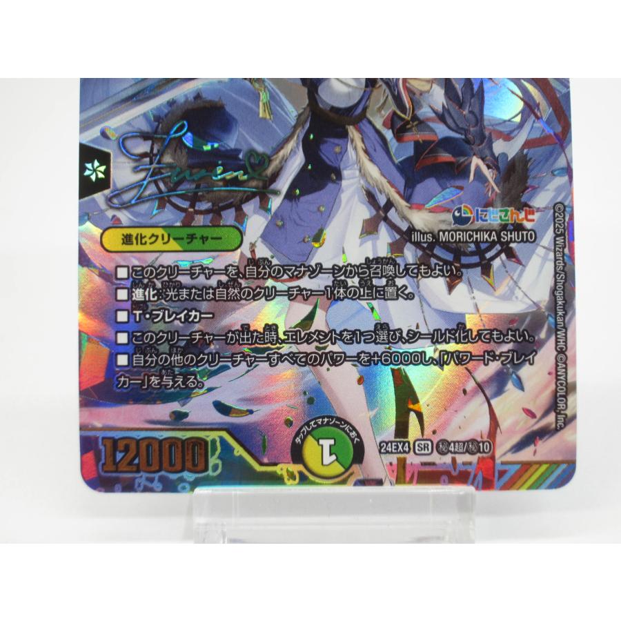 デュエマ にじさんじ 聖霊龍王 メルヴェイユ サイン sec 聖霊龍王