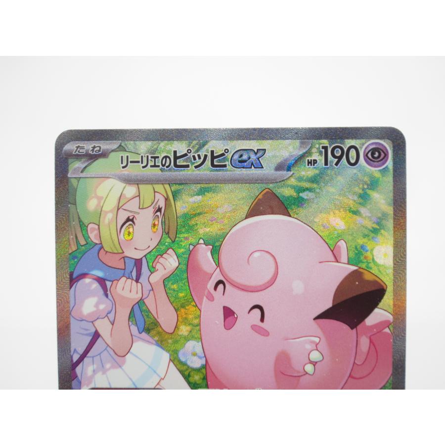 美品 リーリエのピッピ SAR 1枚 リーリエのピッピex SAR 【公式通販】